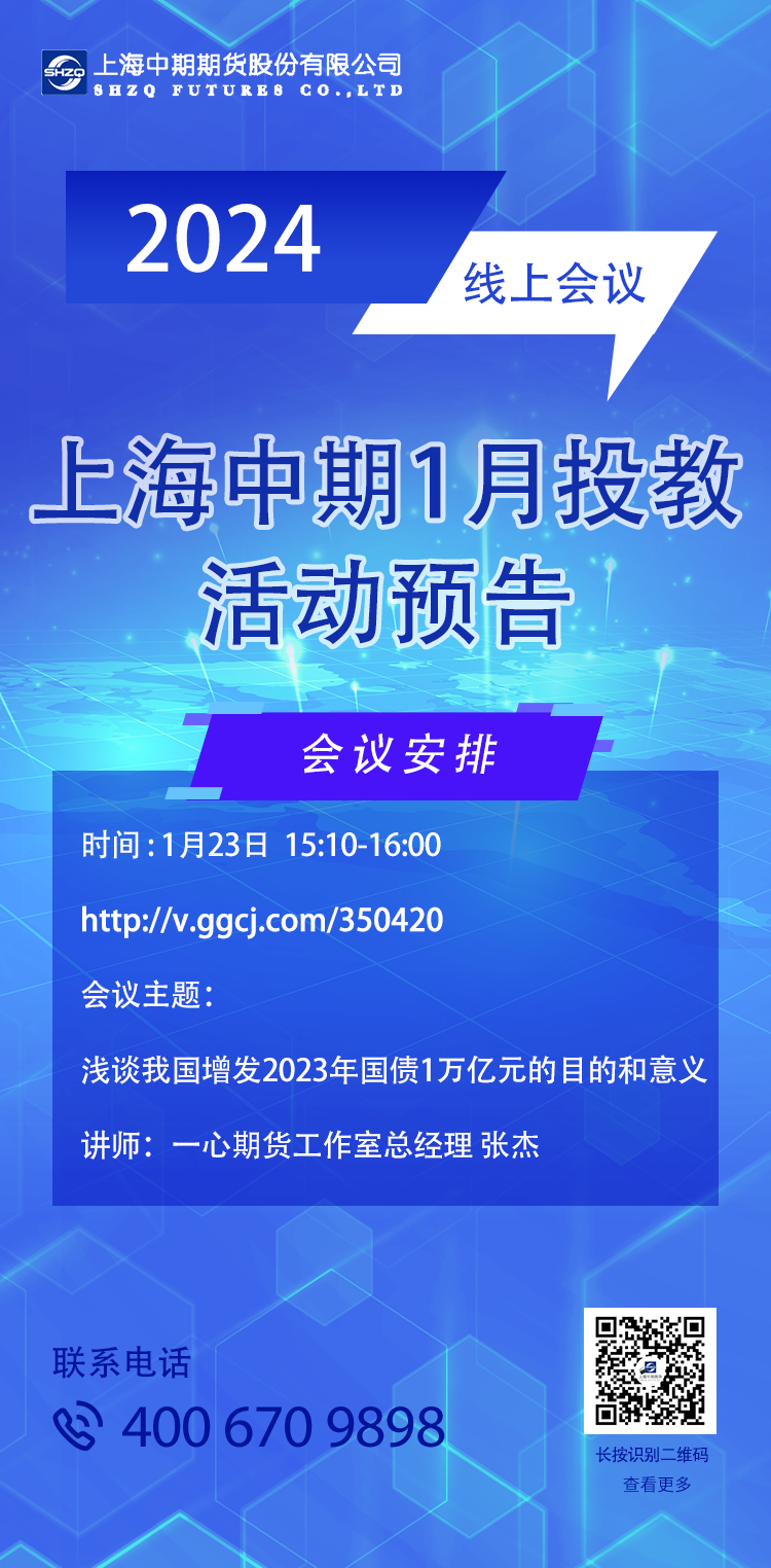 2024年1月线上会议预告.png