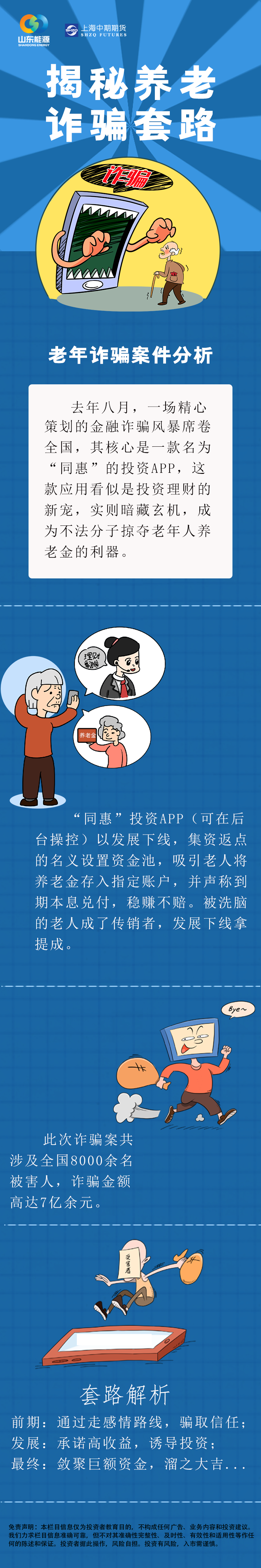 揭秘养老诈骗套路.png