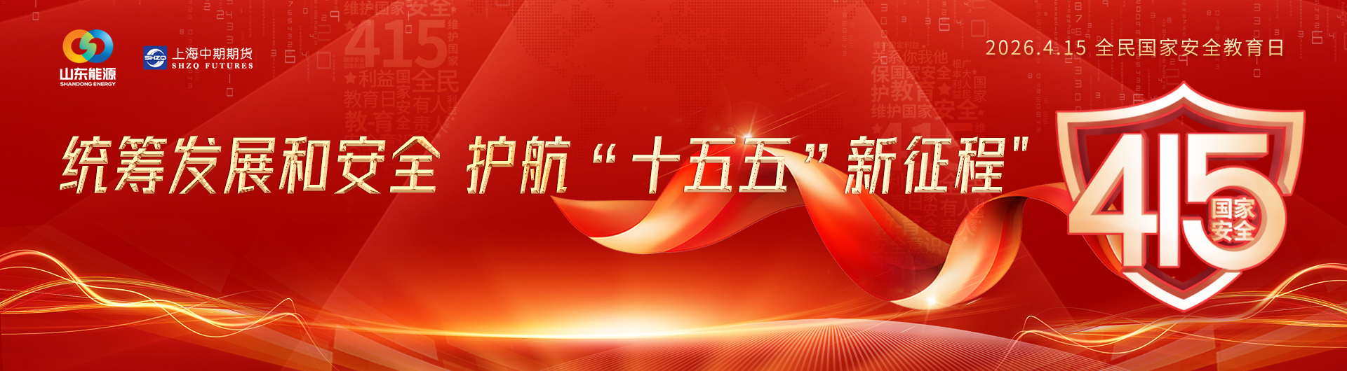 4.15全民国家安全教育日
