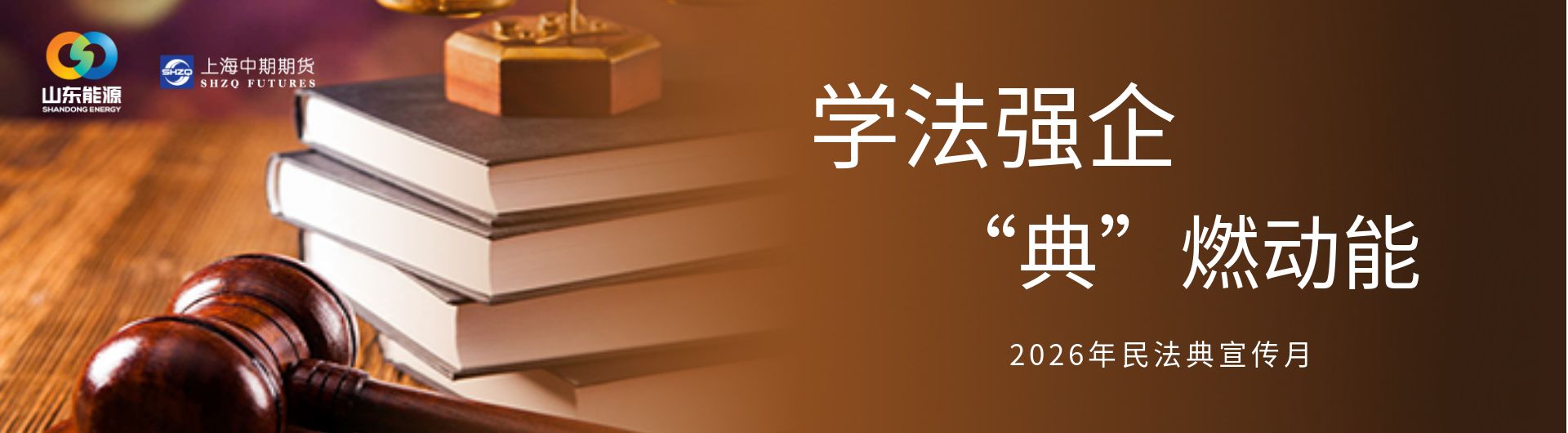 民法典宣传